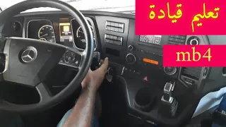 تعليم قيادة الشاحنات مرسيدس             دندنها