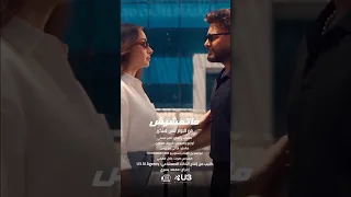 حقيقي شكرا  للشباب اللي عملوا المجهود ده أغنية  ماتمشيش         من ألبوم  مش هتكرر  دندنها