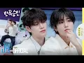 [2 Kids Room 2025] Ep.22 HAN X Seungmin