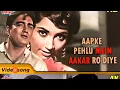 आपके पहलू में आकर रो दिए | Mohammed Rafi का दिल छू लेने वाला गाना | Mera Saaya 1966 #oldhindisongs
