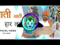 Download Lagu Aati Aati Har Lai (Mohan Baba Bajan) DJ Omveer Remix / Song DJ Bajan