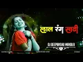 Download Lagu LAL RANG SADI PIYAR RANG CHOR (MANDHAP RHYDEM 2025)  DJ DEEPANSHU MANDLA [BILGAON]