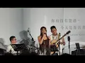 她已不再是那個女孩 (Live) Dior大颖