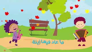                   خلصت السنة دندنها