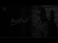 Amr Diab - Zamn El Mogamla (Official Lyric Video) | (كلمات) عمرو دياب - زمن المجاملة