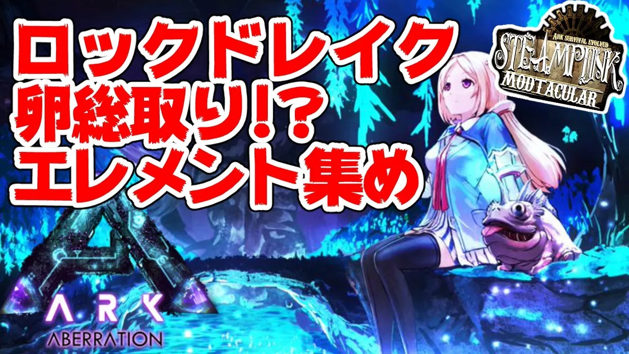 【Ark】熱気球リベンジ!掃除屋ムキロゼ楽園高校工業科Steampunk Modその１１【ホロライブ/アキロゼ】