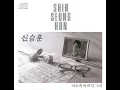 미소속에 비친 그대 (Reflection of You in Your Smile) - 신승훈 (Shin Seung Hun)