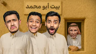 تحدي 24 ساعة في بيت أبو محمد نعيش الروتين حقه 