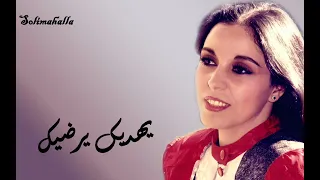                                   يهديك يرضيك   عفاف راضى   بدون إعادات دندنها