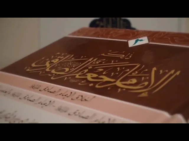 ⁣موسوعة الامام الصادق عليه السلام تأليف السيد هادي المدرسي