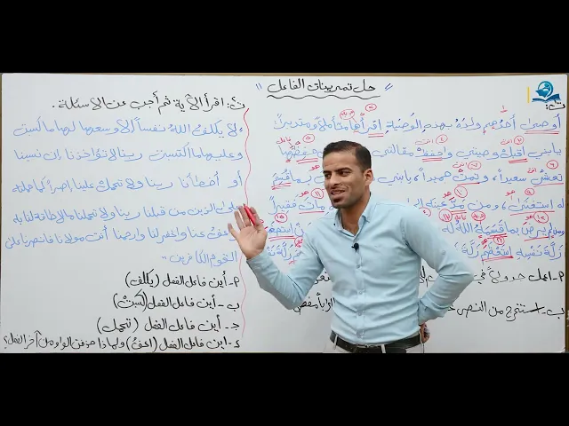 ⁣مادة اللغة العربية للصف الرابع الاعدادي : حل تمرينات الفاعل