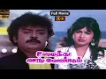 Download Lagu Uzhaithu Vaazha Vendum Tamil Full Movie HD | Vijayakanth | உழைத்து வாழ வேண்டும் Super Hit Movie HD
