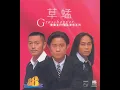 世界會變得很美 - 草蜢
