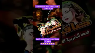 مــقــتــل المغربية صافيناز فالعراق Shorts 