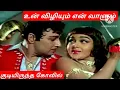 Download Lagu #mgrsongs #உன்விழியும்என்வாளும் #குடியிருந்தகோவில் #mgr #tms # msv # vaali