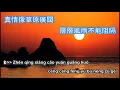 一剪梅 Yi jian mei - karaoke