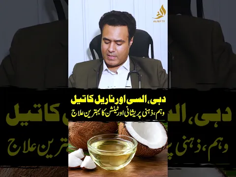 Yogurt, Flaxseeds & Coconut Oil | Gut Health Constipation Relief | Dr. Nasir Hassan | Alief TV