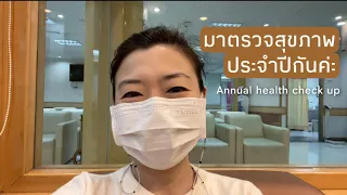 ทำไมผู้หญิงอายุ 30 ปีขึ้นไปควรตรวจสุขภาพประจำปี
