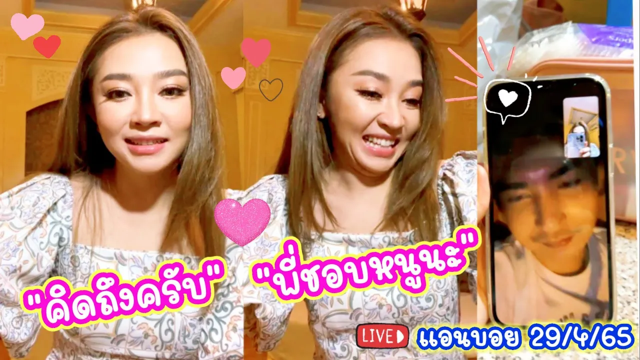 "พี่ชอบหนู" 🧡 "คิดถึงครับ" ใจละลาย พ่อหยอดคำหวานแม่ 🆎 LIVE ❤️ แอนบอย 29/4/65 (1/2)