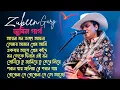 Lagu Best of Zubeen Garg Bangla Song || জুবিন গার্গের সেরা বাংলা গান || Bengali Song || Zubeen garg songs