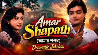 Amar Shapath (আমার শপথ) | Dramatic Jukebox 3 | Prasenjit Chatterjee,Soumitra Chatterjee, Satabdi Roy