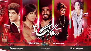 PERSIAN Old School Dance Mix 4 Ghadimi Irani میکس بهترین آهنگهای های خاطر انگیز و قدیمی دهه۶۰ ۷۰ 