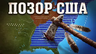 Самый унизительный разгром в истории США