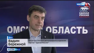 Партийный список кандидатов «Единой России» в региональное Заксобрание возглавил Вадим Бережной