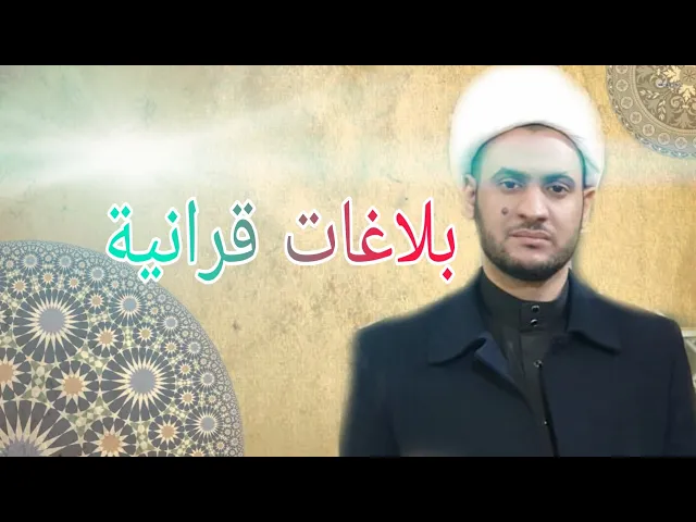 ⁣تفرقوا - تتفرقوا | الشيخ سلام العسكري 1442