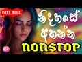 Download Lagu Sinhala Best Band Nonstop Of 2025 | Sinhala Sindu | Best New Sinhala Songs Collection | Live Sindu