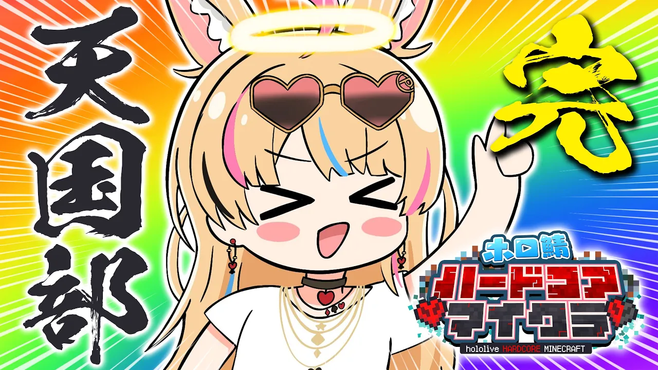 【Minecraft】7日目（ポルカのﾀﾋから2日目）、最終日エンドラ討伐の天国部 #ホロ鯖ハードコアマイクラ で生きる【尾丸ポルカ/ホロライブ】