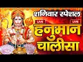 Download Lagu LIVE : आज इस श्री हनुमान चालीसा  पाठ को अवश्य सुनें आपके घर से दुःख, दरिद्रता दूर होना निश्चित है