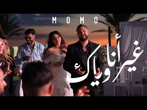 Video Thumbnail: Bibi Maestro x Cheb Momo - Ghir Ana Wiyek 2025 غير انا وياك