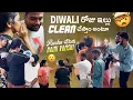 Lagu Diwali రోజు ఇల్లు Clean చేస్తాo అంటూ Racha చేసిన Naini Vamshi|team@rishi_stylish_official 