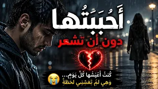 أحببتها دون أن تشعر     ماتت حكايتنا قبل أن أبوح لها   أغنية حزينة مؤثرة      دندنها