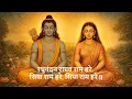 Raghunandan Raghav Ram Hare (रघुनंदन राघव राम हरे) | Divine Ram Chant for Peace