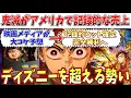 Download Lagu [Breaking News] No way... $100 million in the US alone?! Demon Slayer pre-sales in the US have ma...