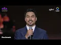 لليلة عودة الغائب الفنان فضل شاكر | موسم الرياض 2026 - 2027