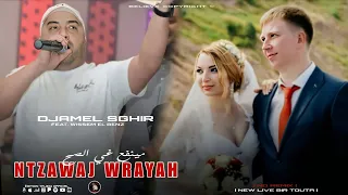 Djamel Sghir Ft Wissam El Benz 2025 Ntzawj Wrayah مينفع غي الصح LIVE BIR TOUTA 