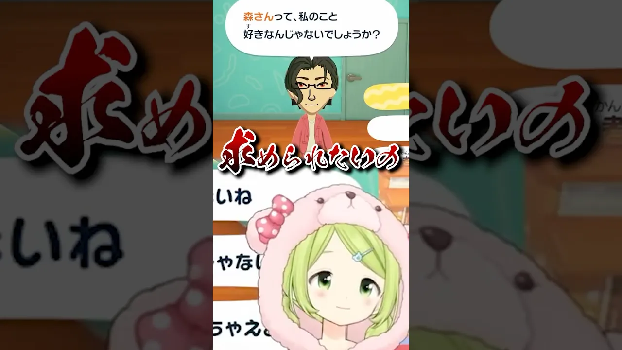 【困惑】トモコレで五木左京に依存しまくる森中花咲に耐えられない森中花咲(本物) #shorts #にじさんじ #トモダチコレクション