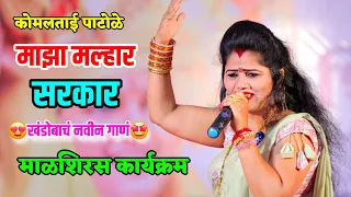  maza malhar sarkar komal patole