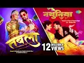 Download Lagu Tabla X Nathuniya | #Khesari Lal Yadav | #Shilpi Raj | Bhojpuri Remix | Double Ka Maza