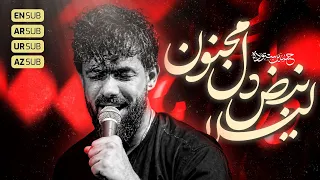 لیلا نبض دل مجنونه   کربلایی حسین ستوده                    دندنها