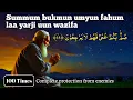 Lagu Summum bukmun umyun fahum laa yarji uun wazifa