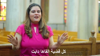 احدث ترنيمة للشهيد ابوسيفين اسال مجرب مارى راجى 