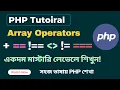 Master PHP Array Operators Learn How to Use Them Like a Pro PHP Tutorial SoftAll