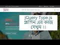 How to use Typed js in HTML With jQuery Plugin Bangla Tutorial