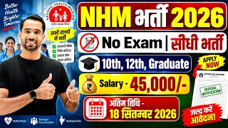 NHM Recruitment 2026 | NHM New Vacancy 2026 | Latest Government Job in 2026 | Govt jobs Sep 2026