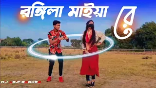 rongila maiya re sharif uddin asif sorker bangla song