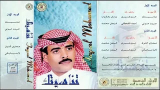 الفنان     فيصل محمد    تناسيتك دندنها